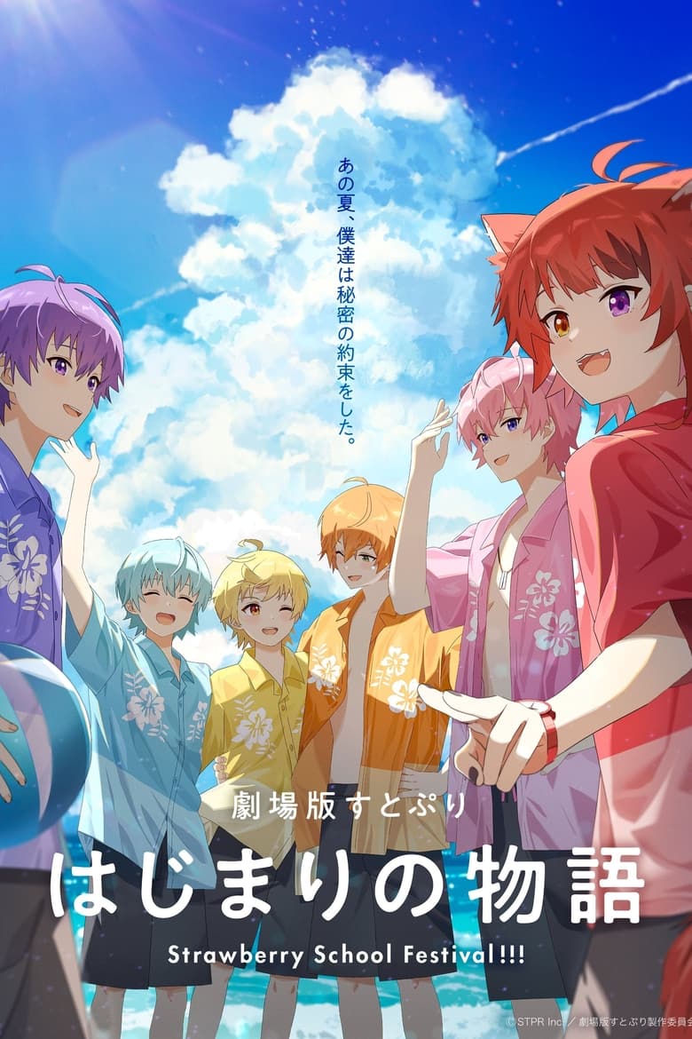 Poster of Strawberry Prince Movie: The Beginning - Strawberry School Festival!!!