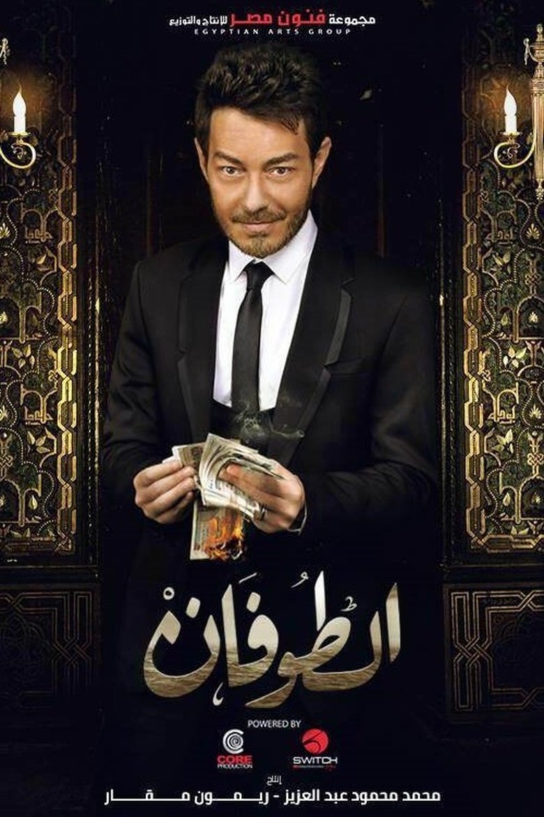 Poster of The Flood