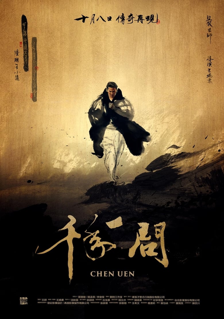 Poster of Chen Uen