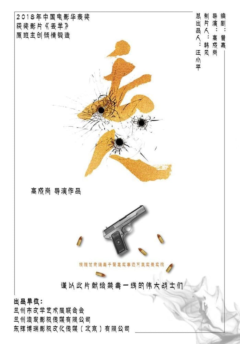 Poster of 丢人