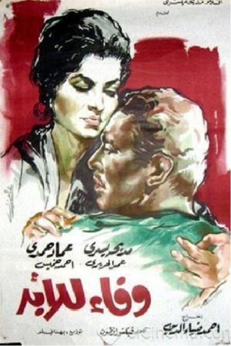 Poster of Wafaa Forever