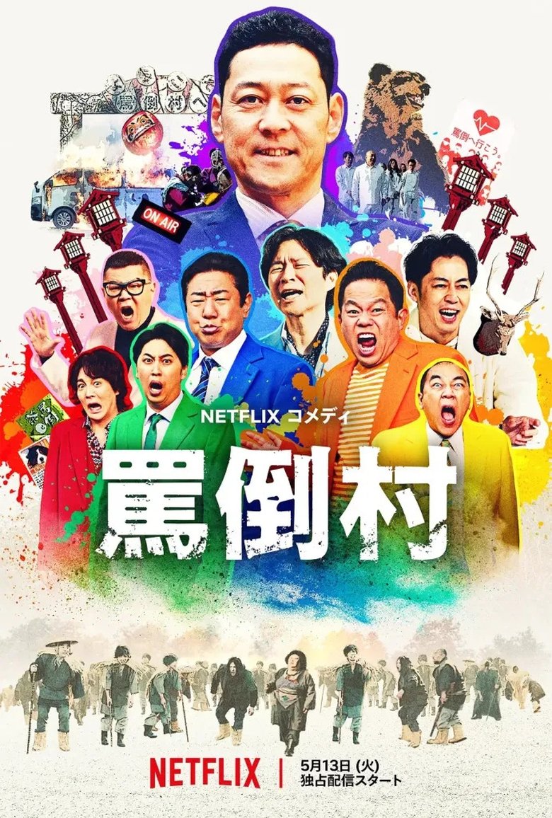 Poster of Welcome, Now Get Lost