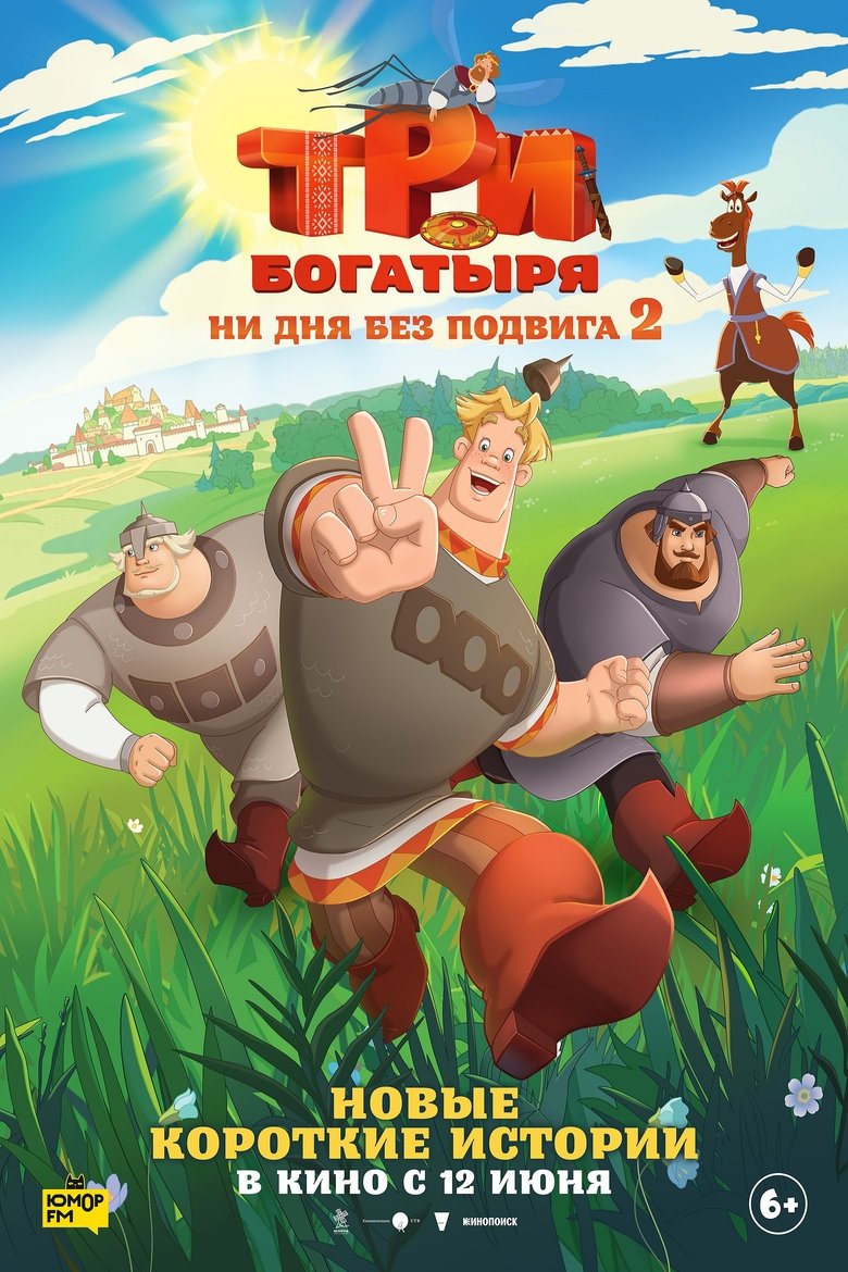 Poster of Three Heroes. Daily Tales 2