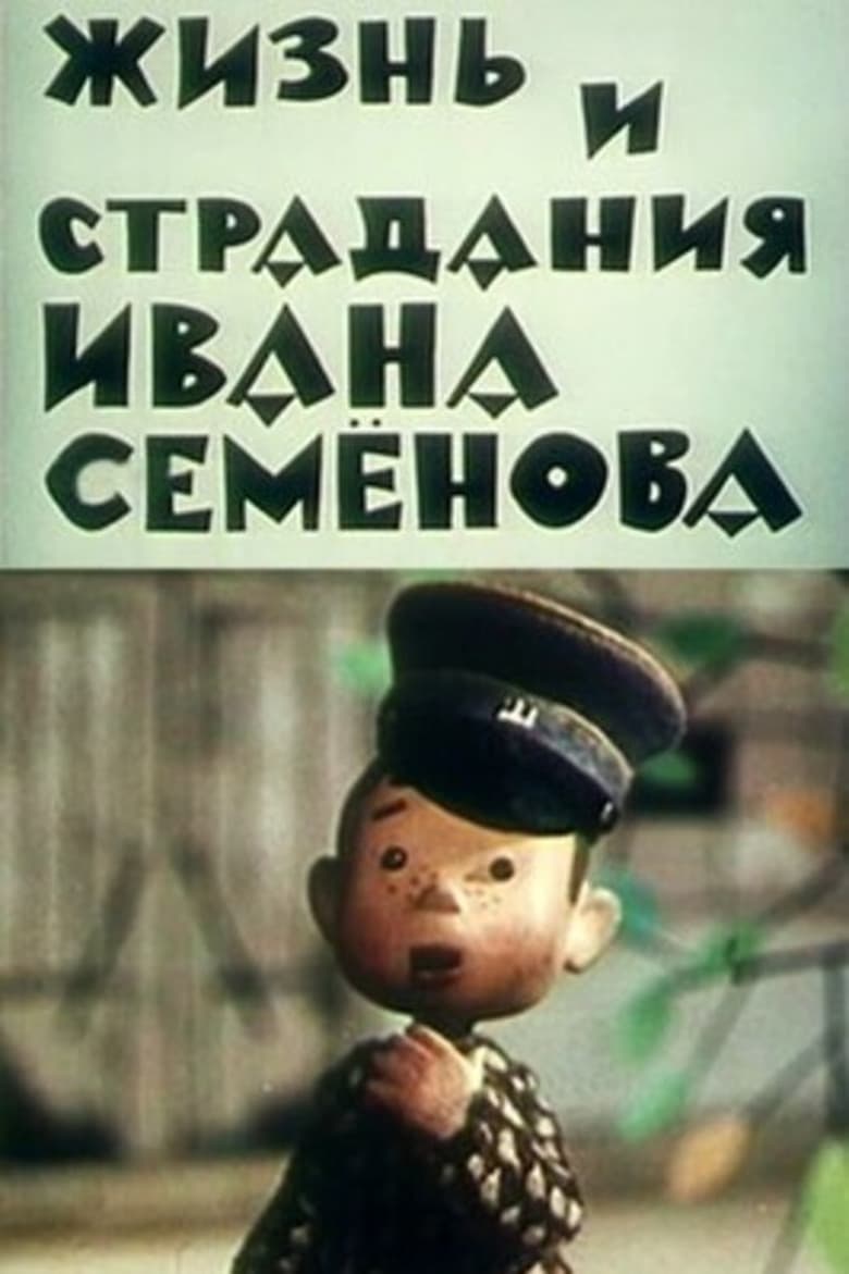 Poster of The Life and Suffering of Ivan Semenov