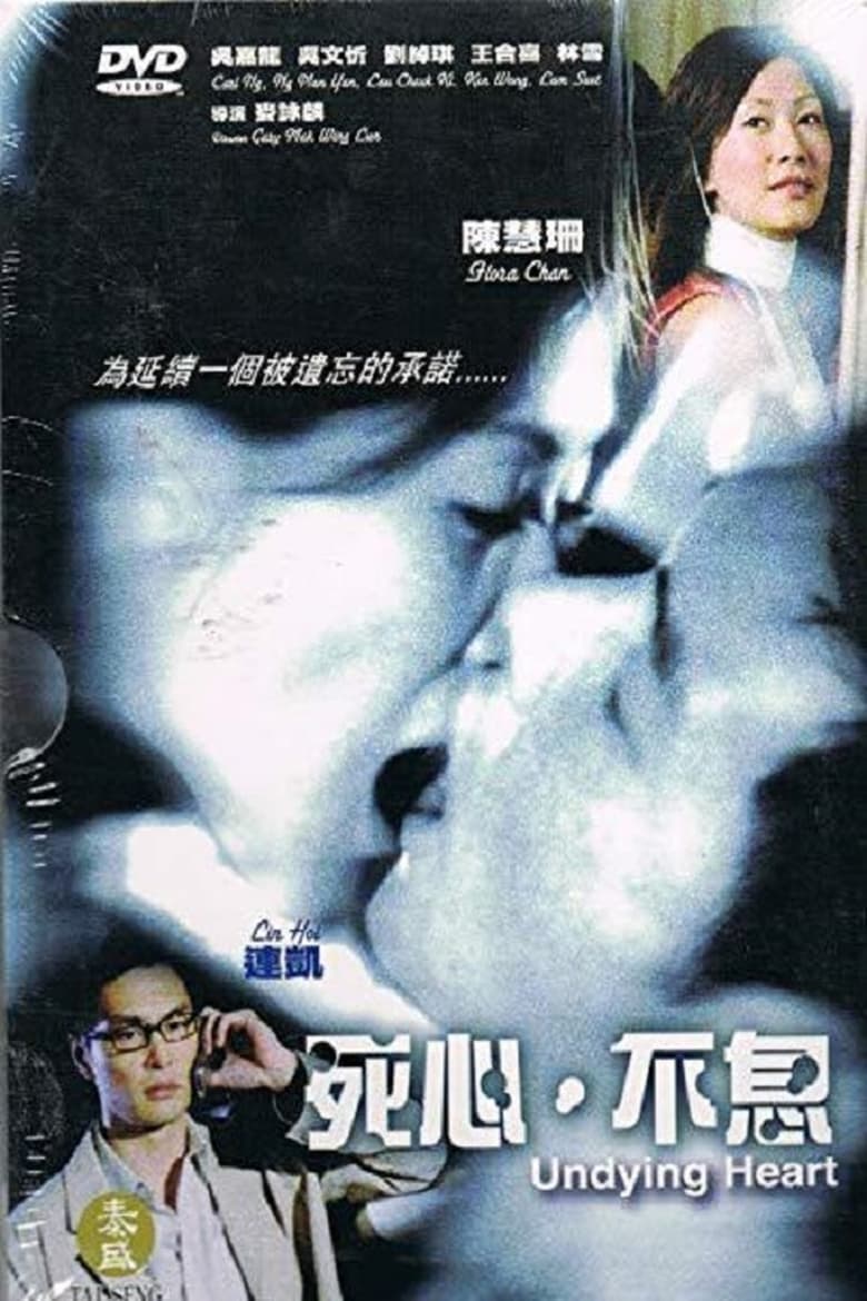 Poster of Undying Heart