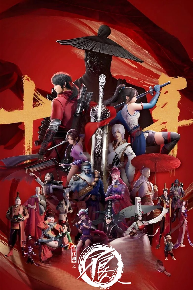 Poster of A Portrait of Jianghu: Bad Guys