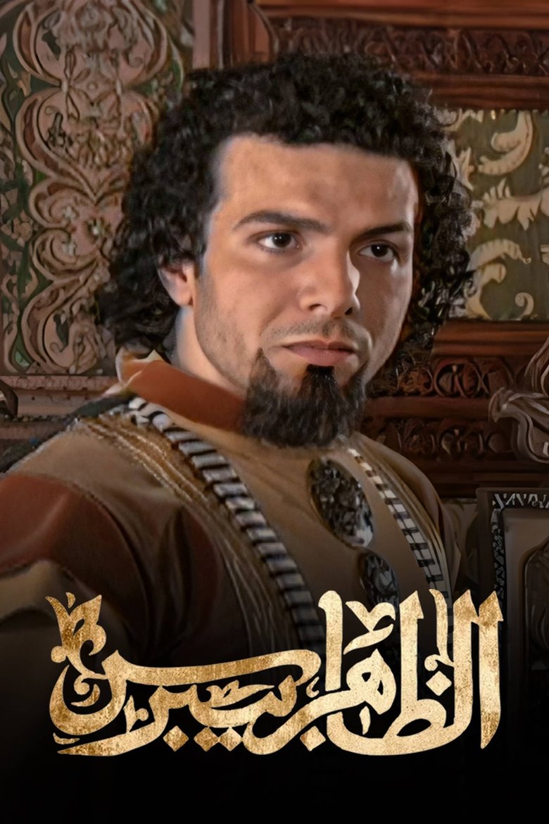 Poster of Al Zahir Baybars
