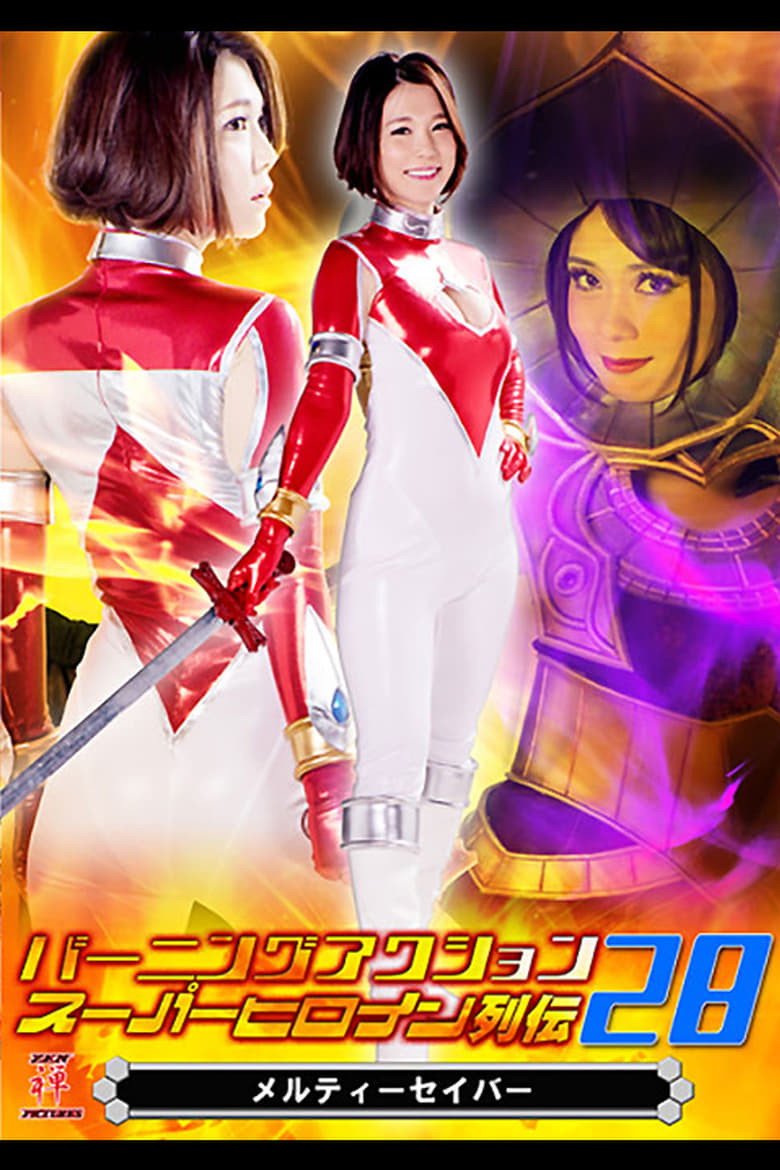 Poster of Burning Action Super Heroine Chronicles 28 - Melty Saver