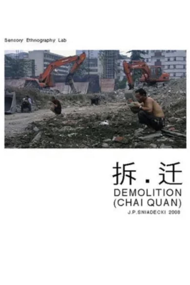 Poster of Demolition