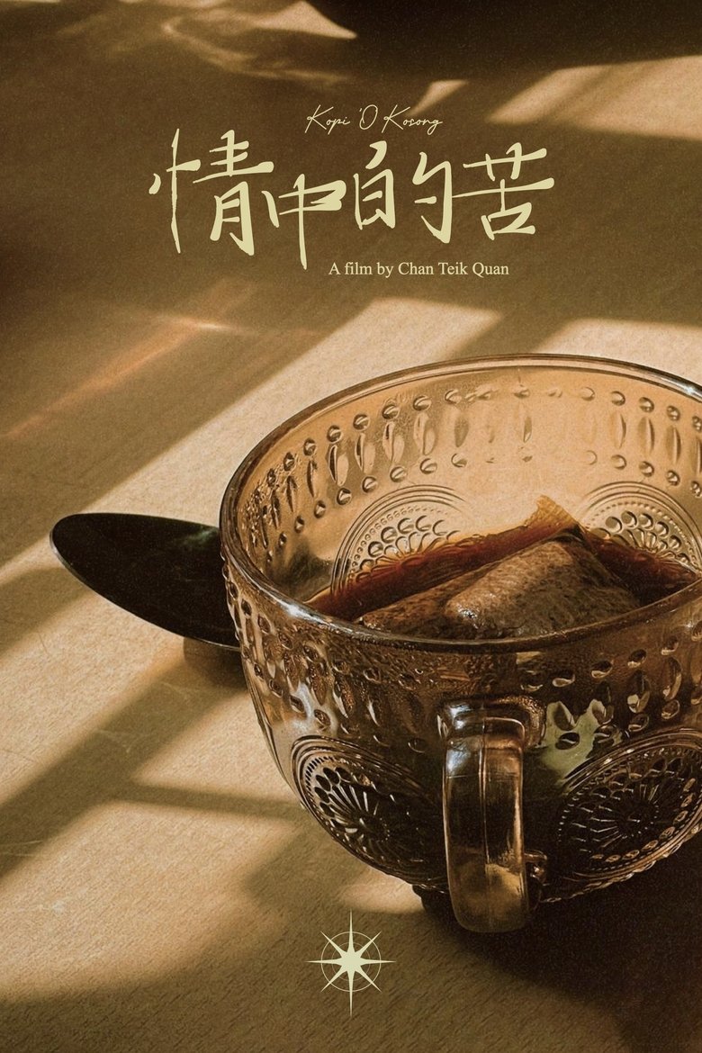 Poster of Kopi 'O' Kosong