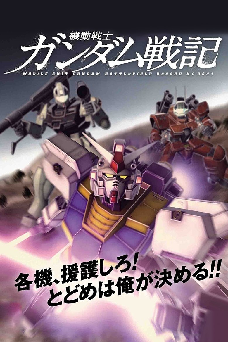 Poster of Mobile Suit Gundam Battlefield Record: Avant-Title