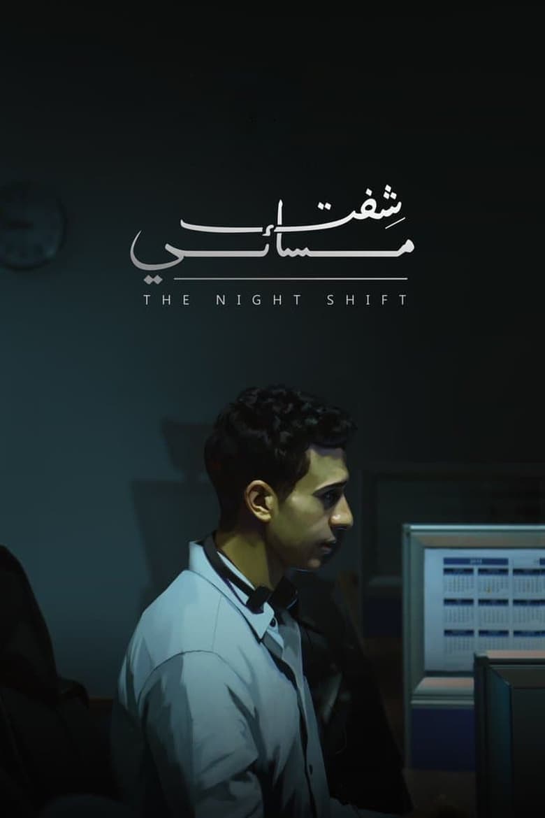 Poster of Nightshift