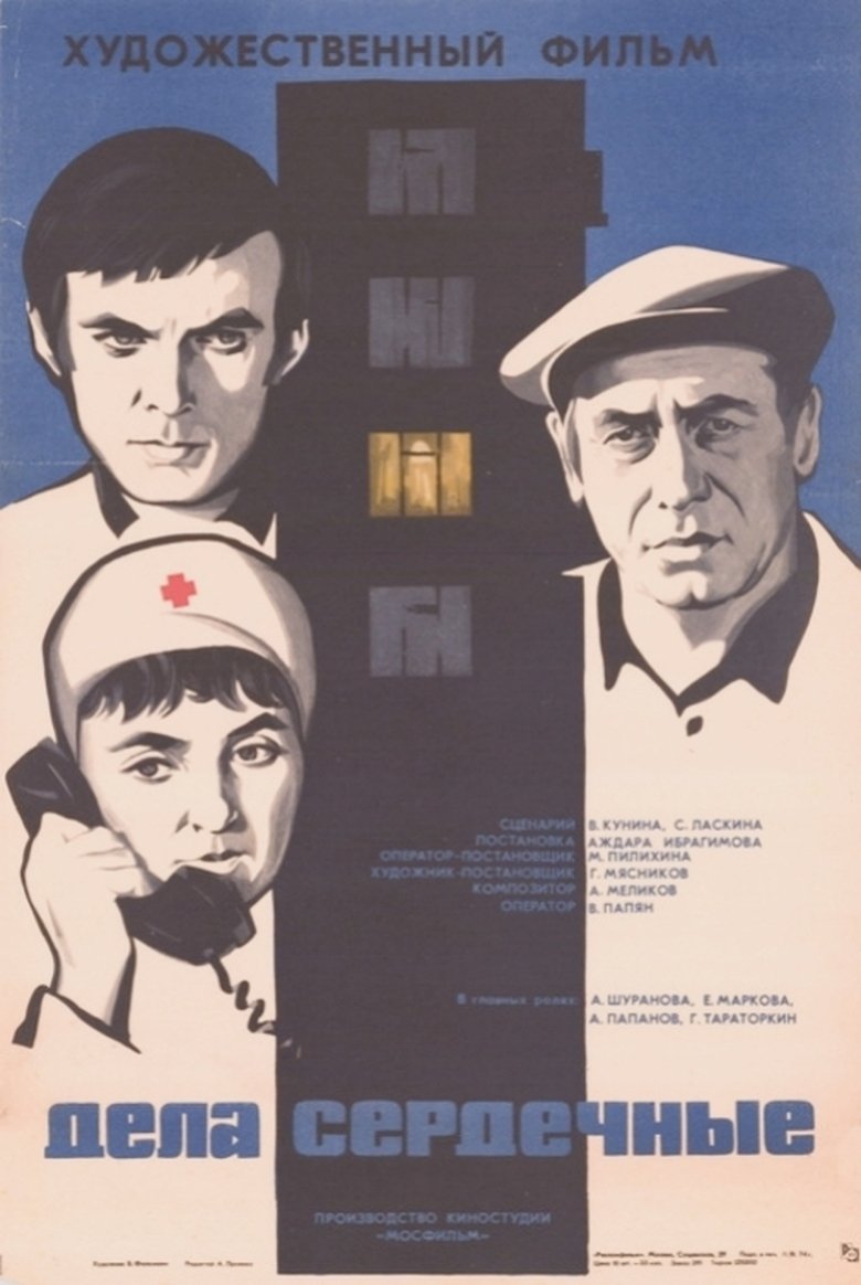 Poster of Matters of the Heart
