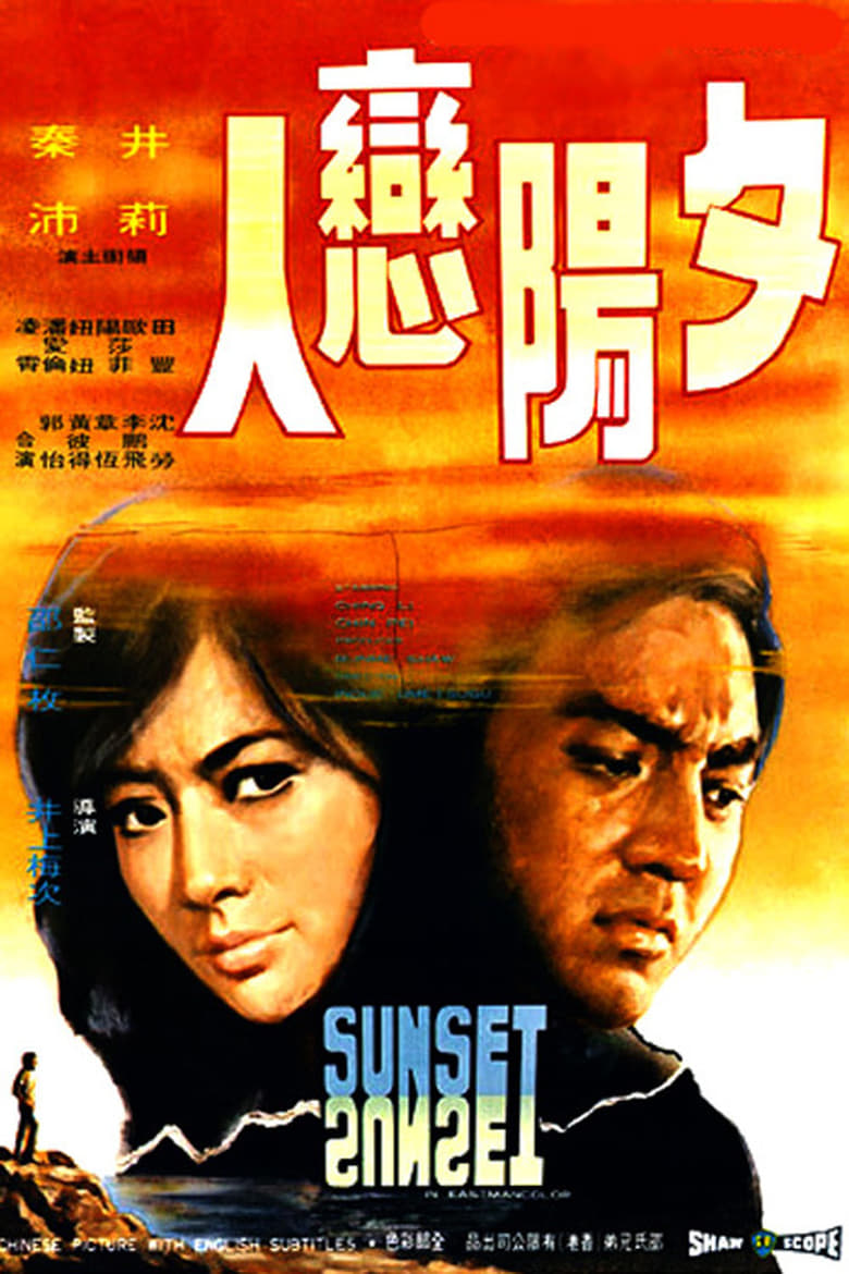 Poster of Sunset