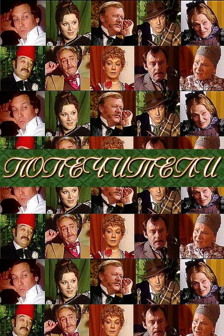 Poster of The Trustees