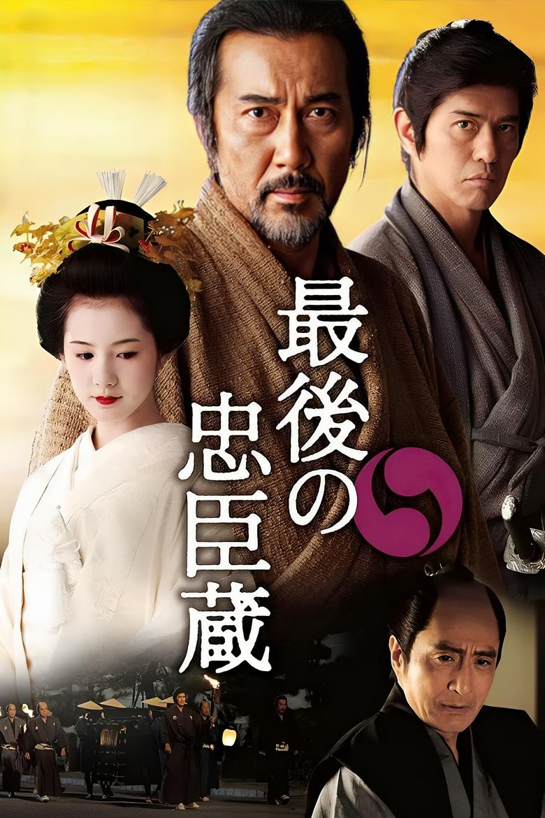 Poster of The Last Ronin