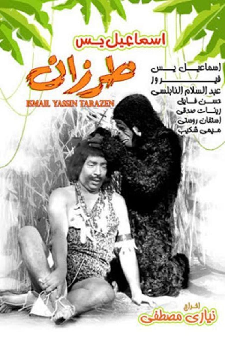 Poster of Ismail Yassine Tarazan