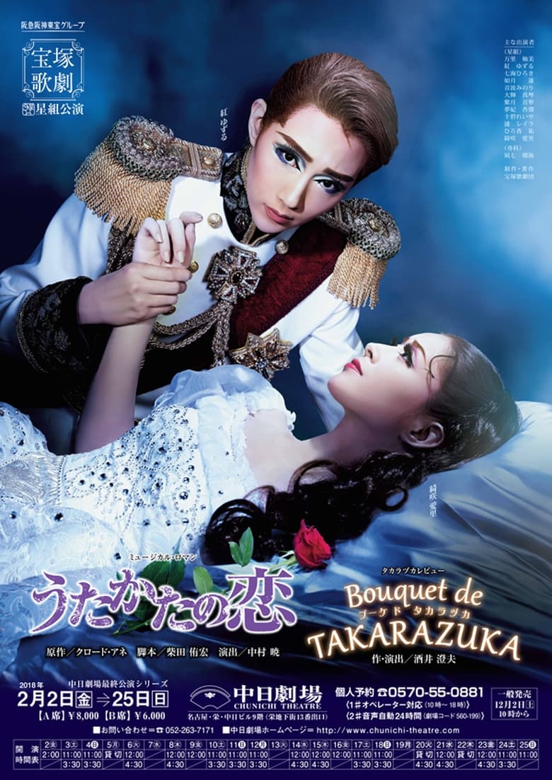 Poster of Mayerling / Bouquet de Takarazuka