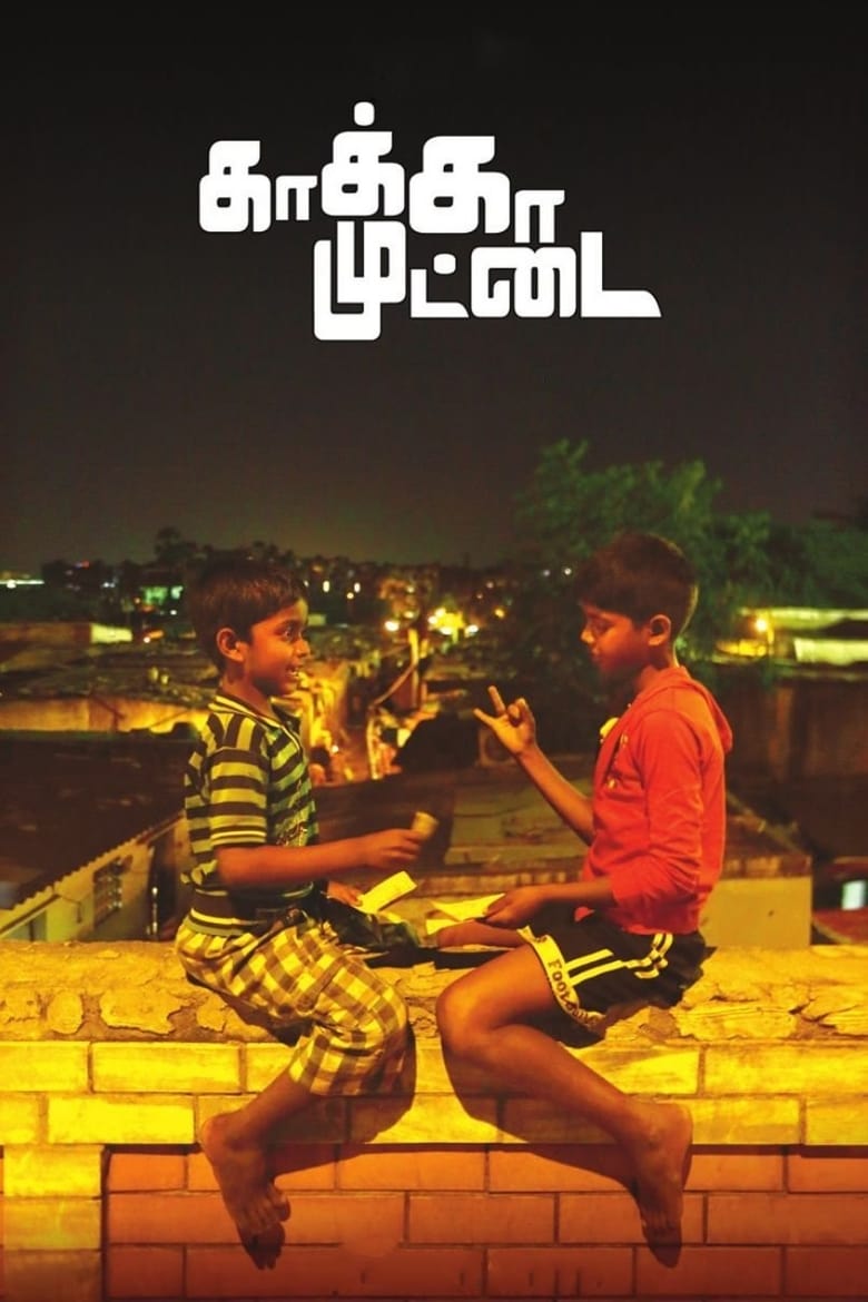 Poster of Kaaka Muttai