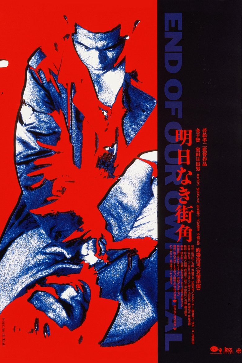 Poster of End of Our Own Real