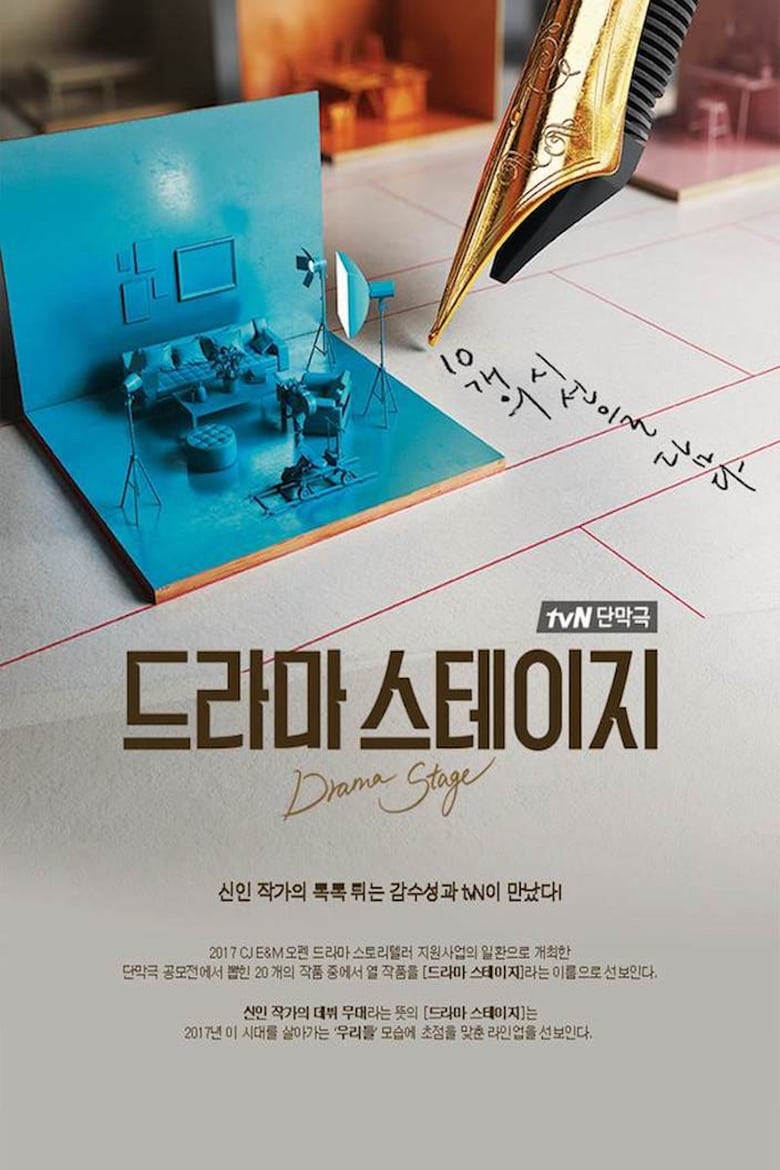 Poster of Episodes in Drama Stage - Season 1 - Season 1