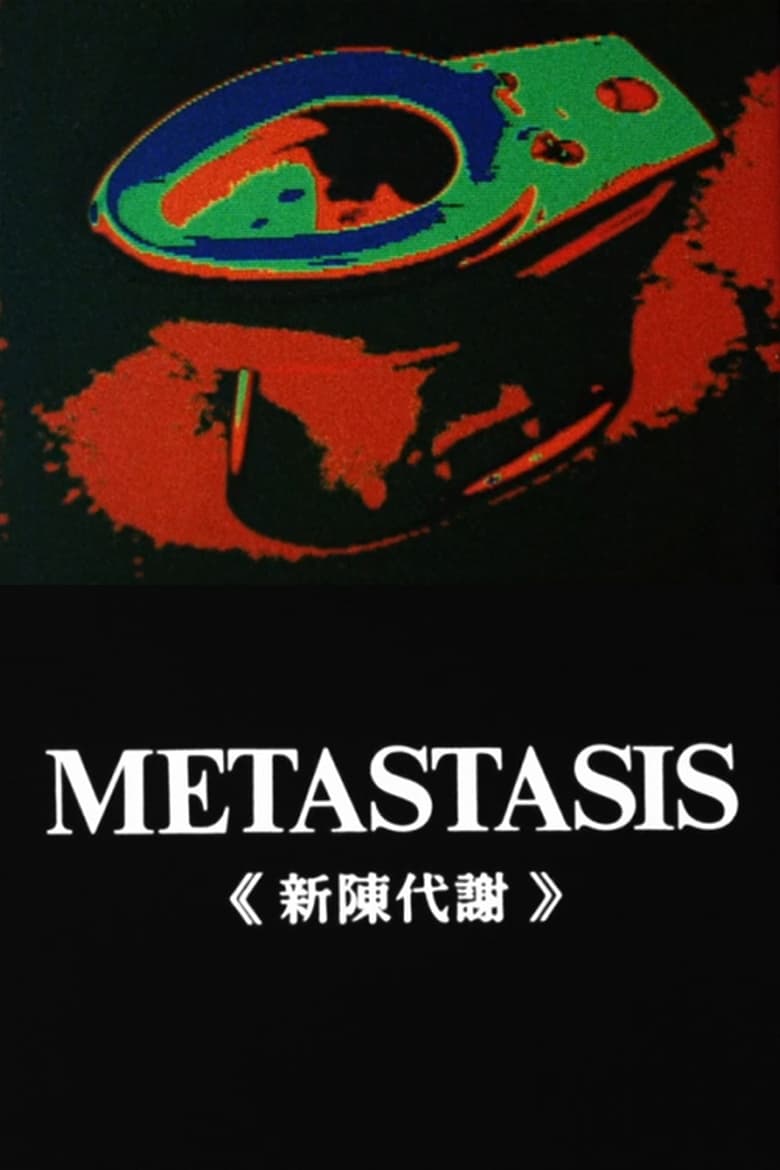 Poster of Metastasis