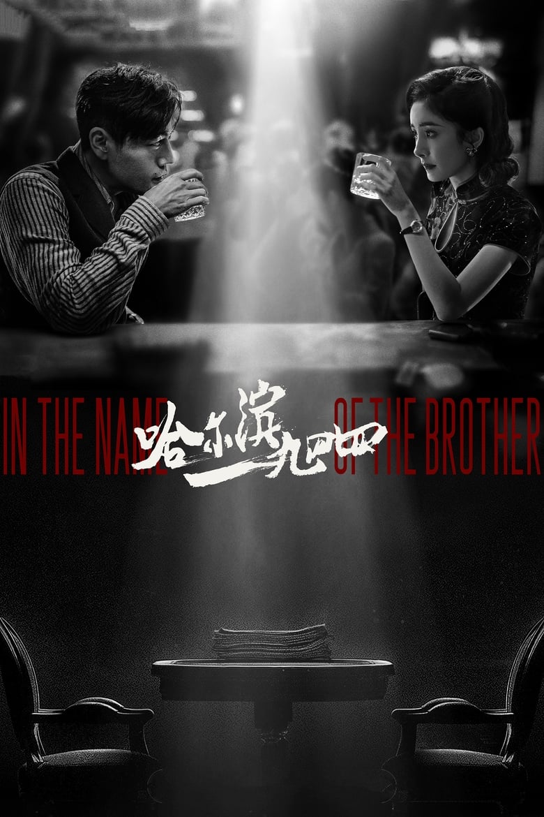 Poster of Episodes in In The Name Of The Brother - Season 1 - Season 1