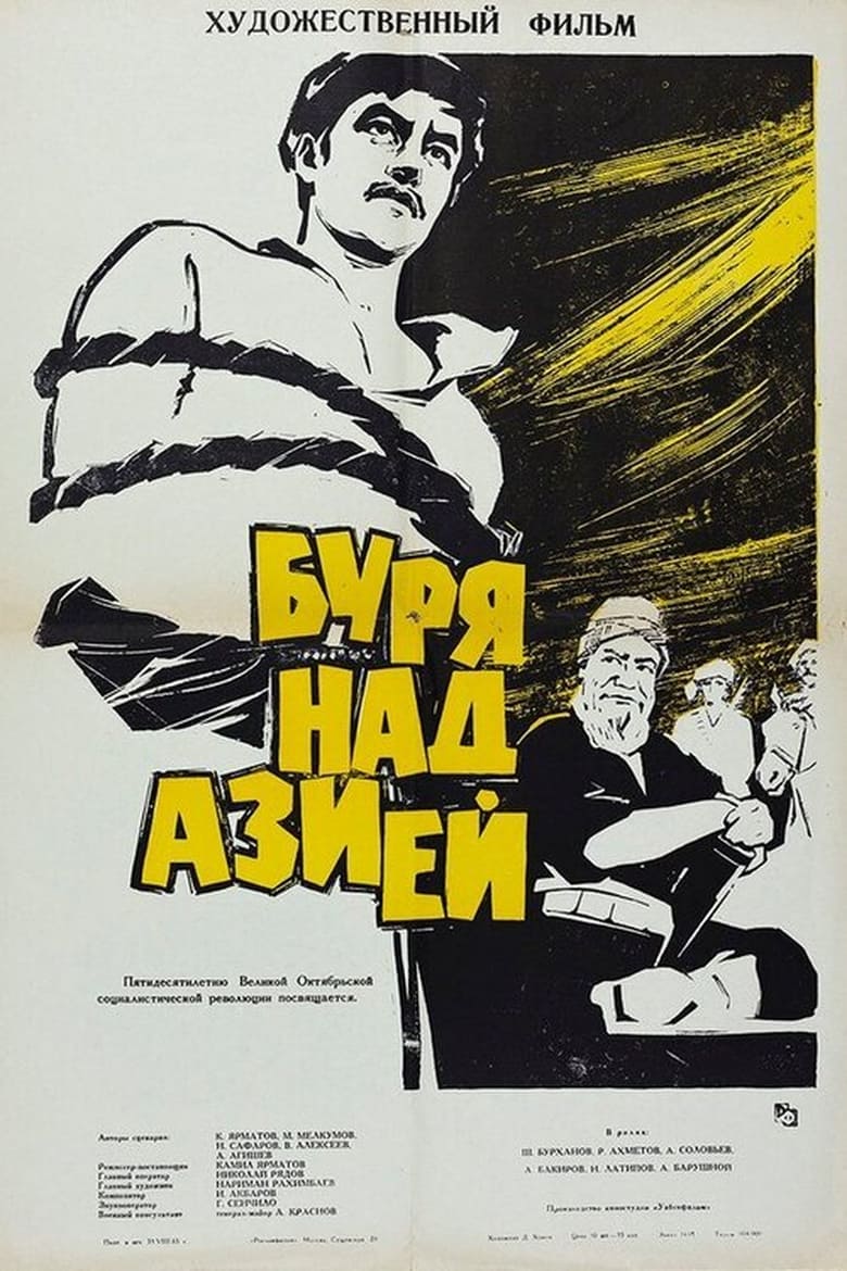 Poster of Буря над Азией