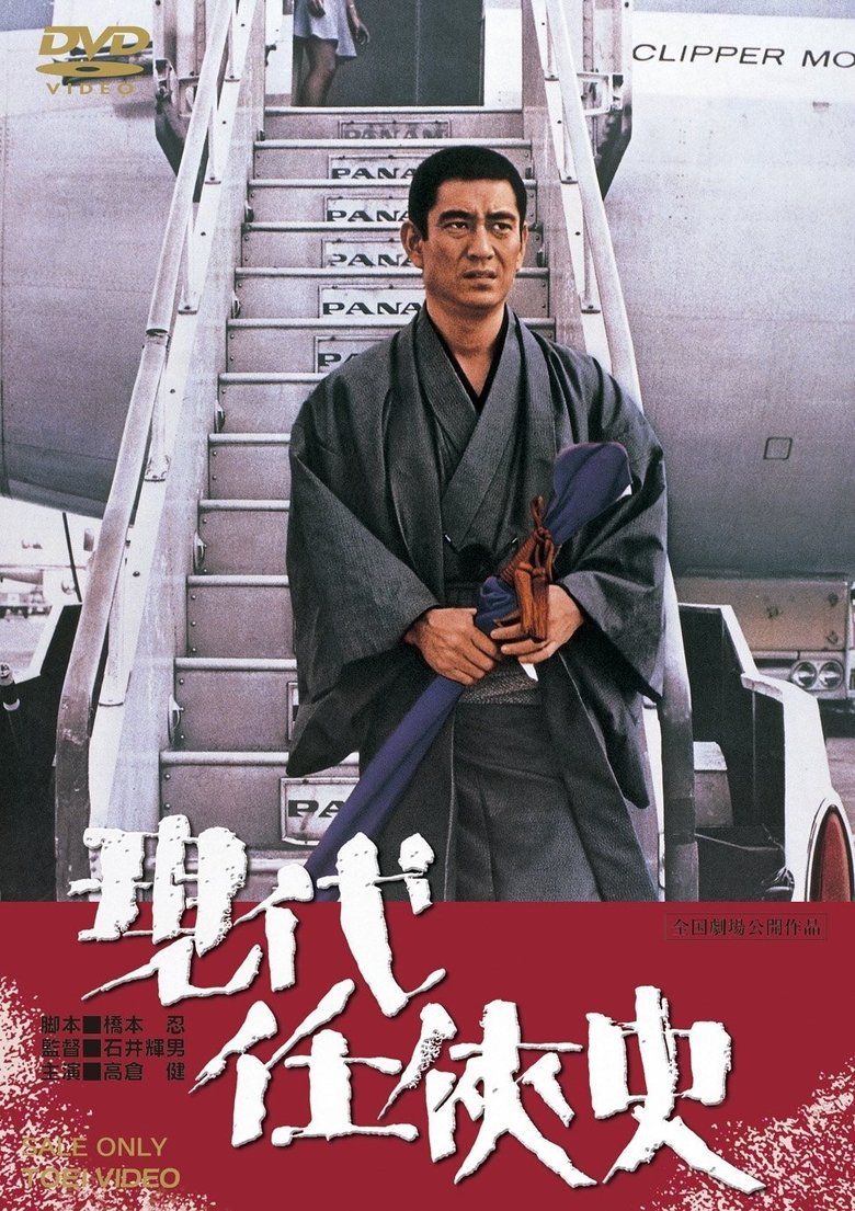 Poster of Yakuza of the Present