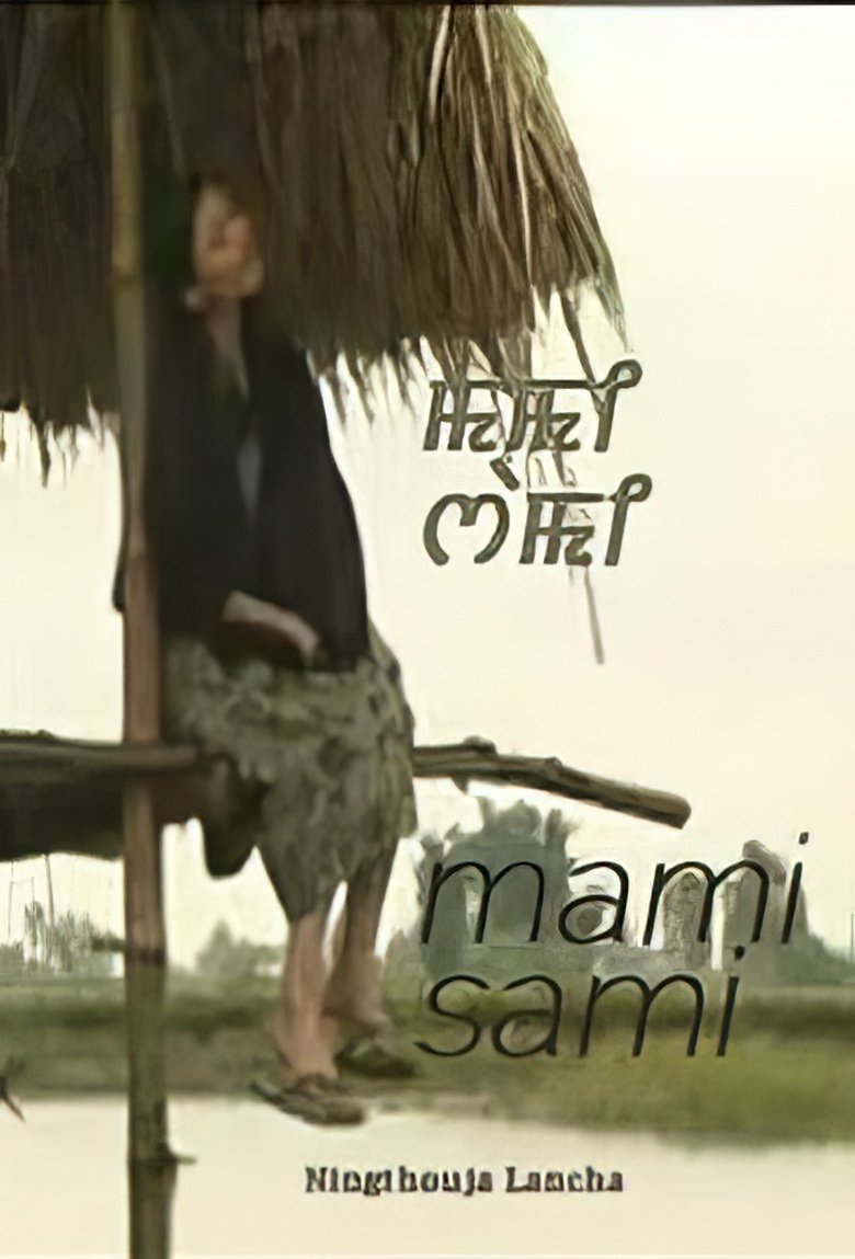 Poster of MAMI SAMI