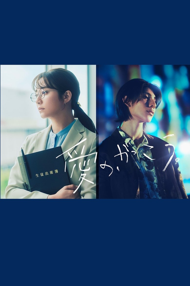 Poster of Learning to Love