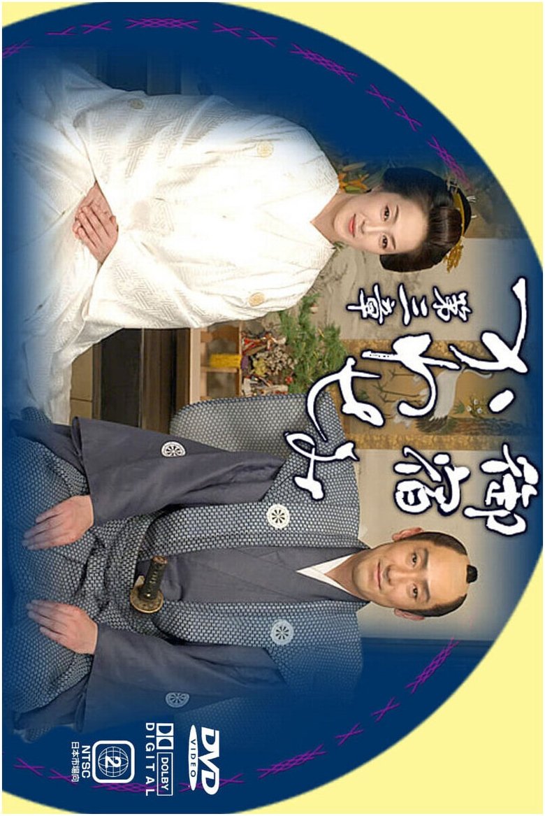 Poster of Episodes in On Yado Kawasemi - Season 3 - Season 3