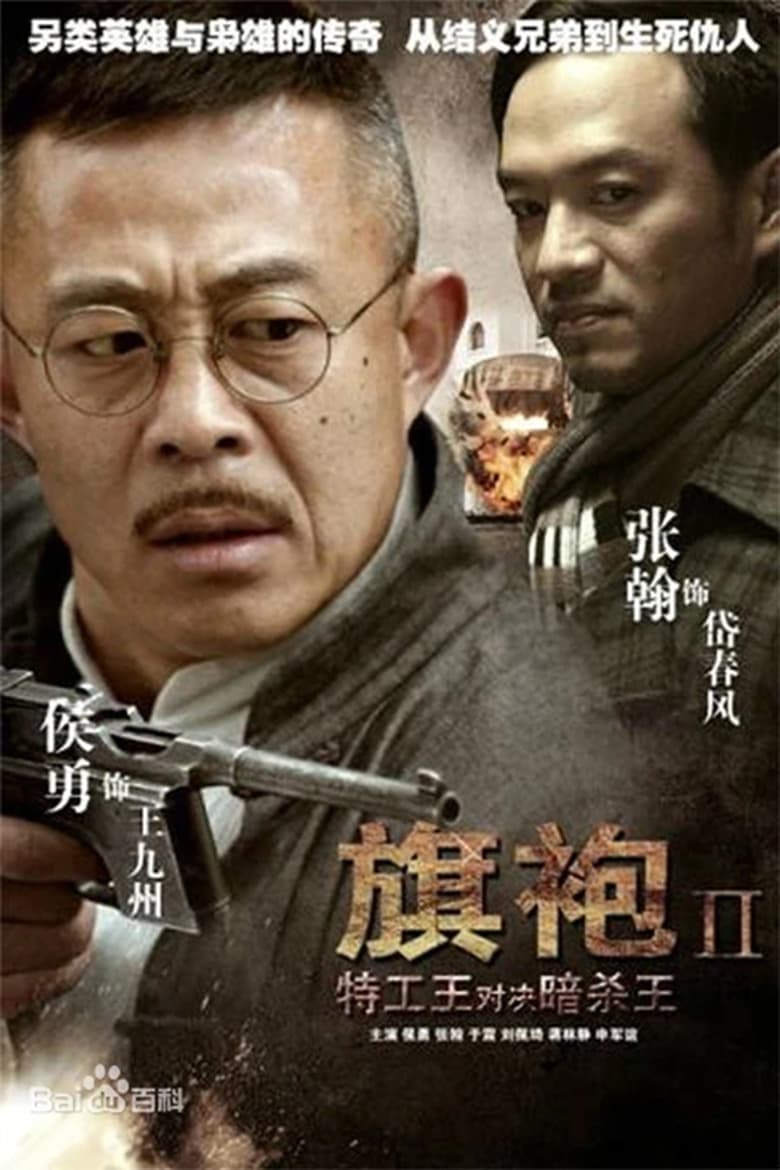 Poster of 旗袍旗袍