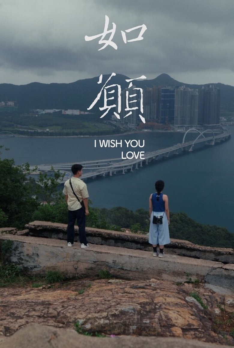 Poster of I Wish You Love