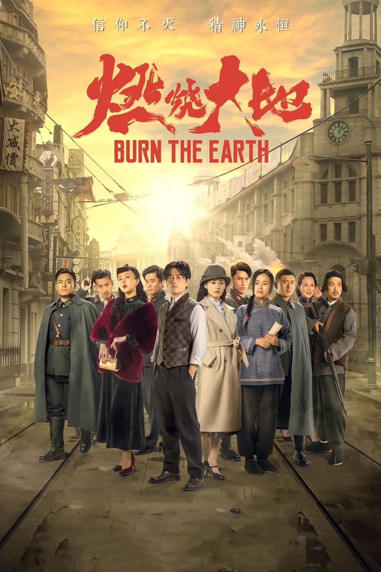 Poster of Cast and Crew in Burn The Earth - Season 1 - Episode 23 - Episode 23