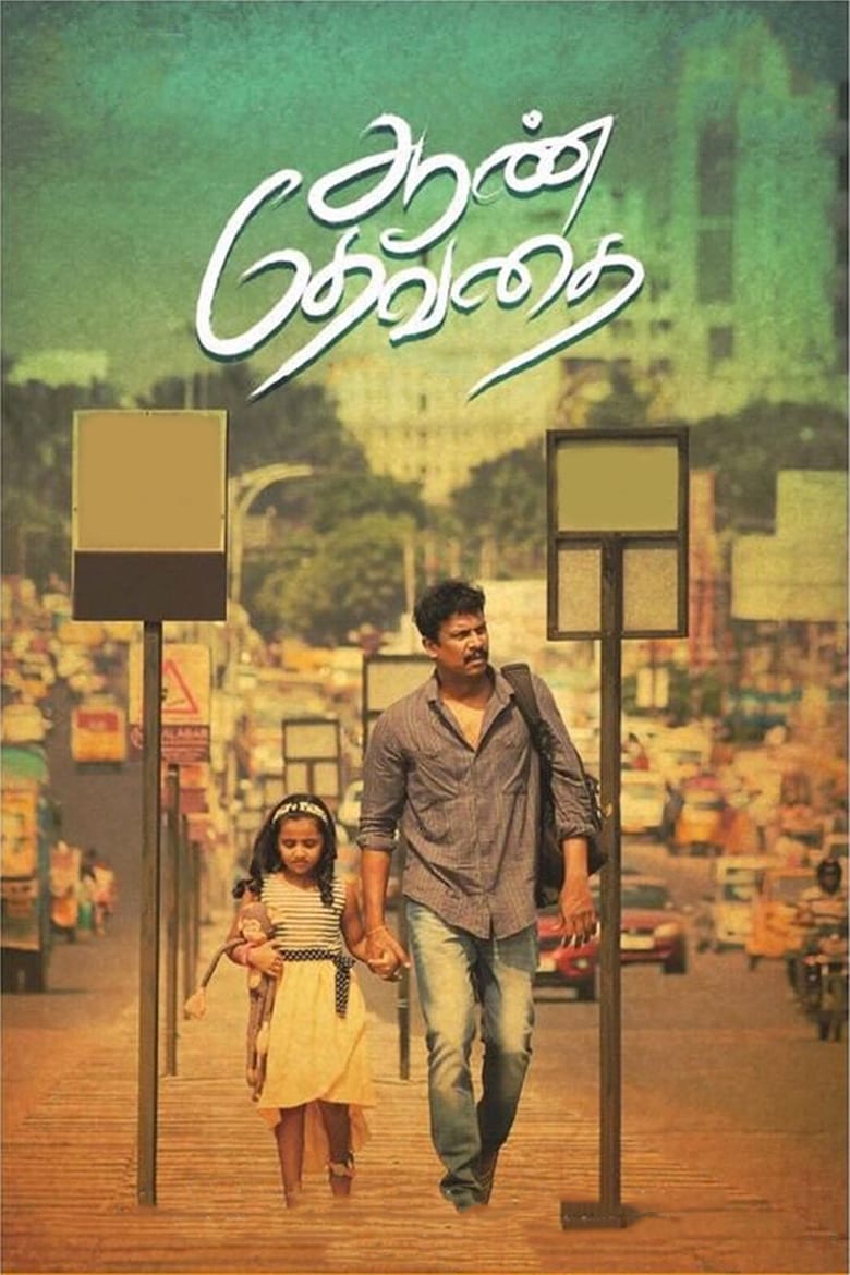 Poster of Aan Devathai