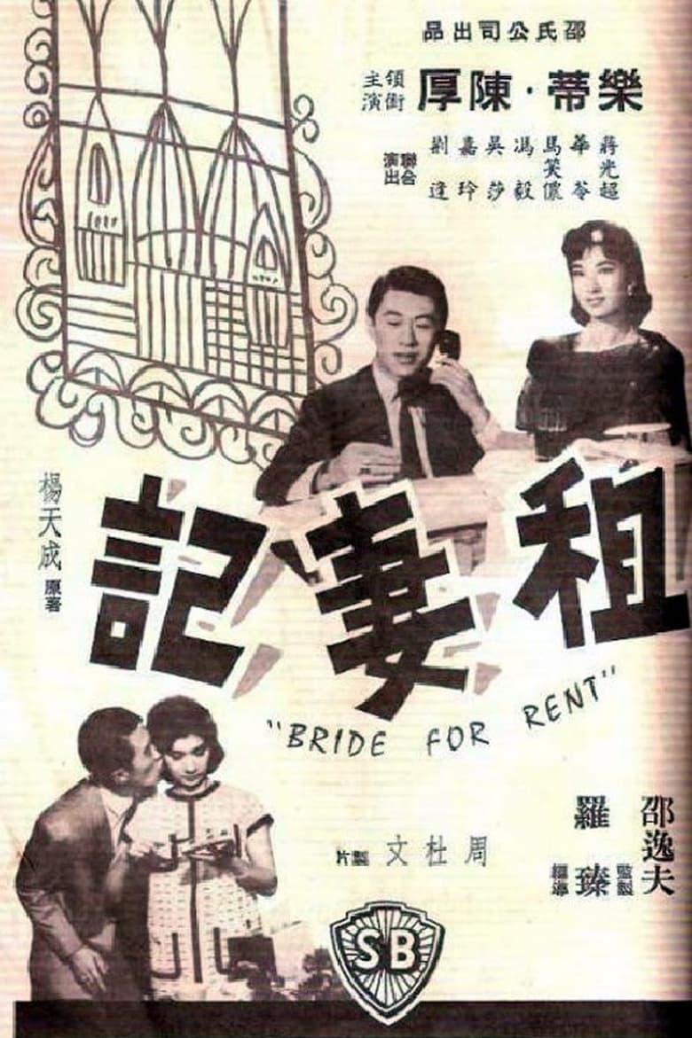 Poster of Bride For Rent