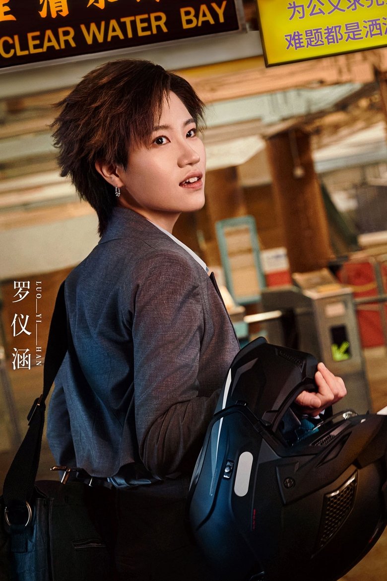 Portrait of 罗仪涵