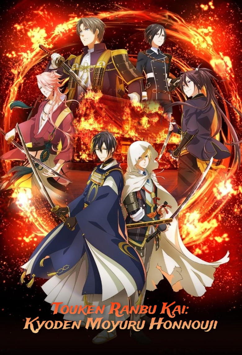 Poster of TOUKEN RANBU KAI KYODEN