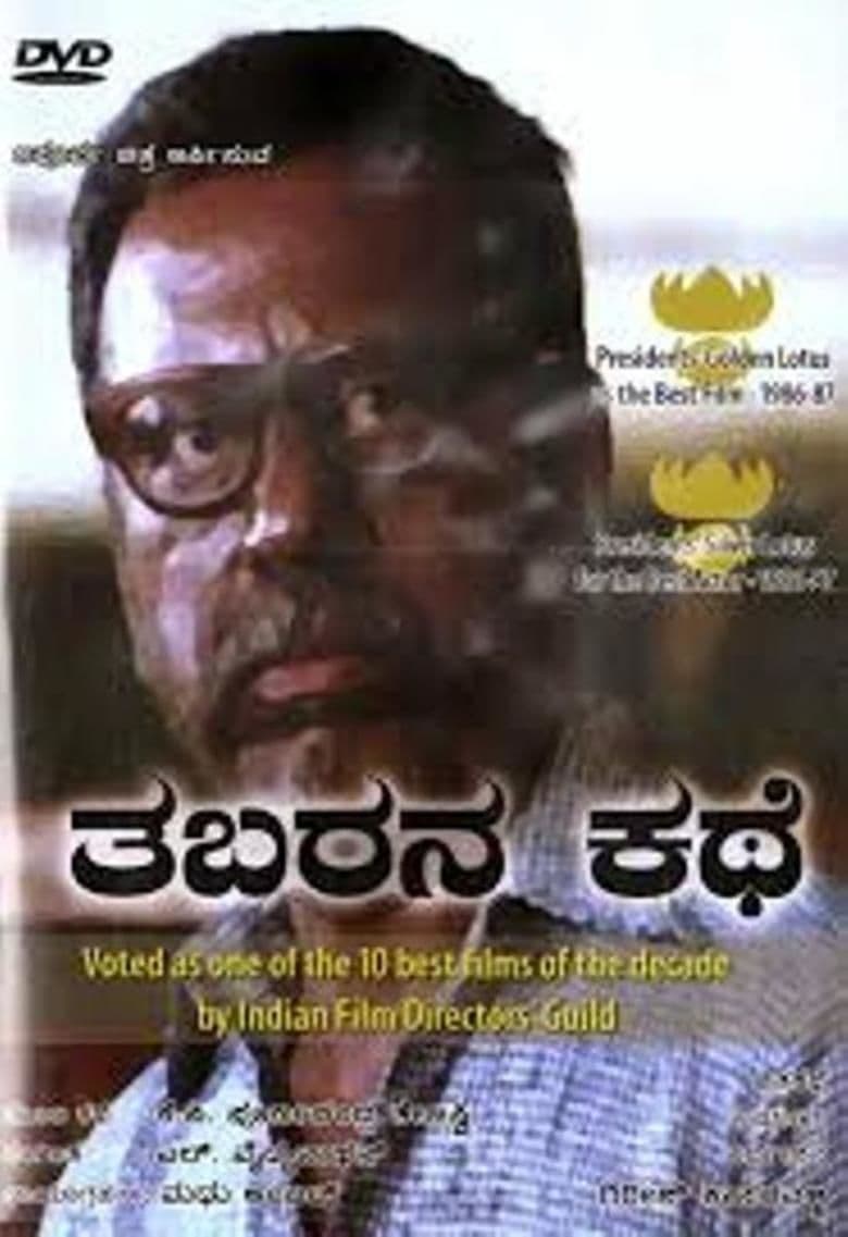 Poster of Tabarana Kathe