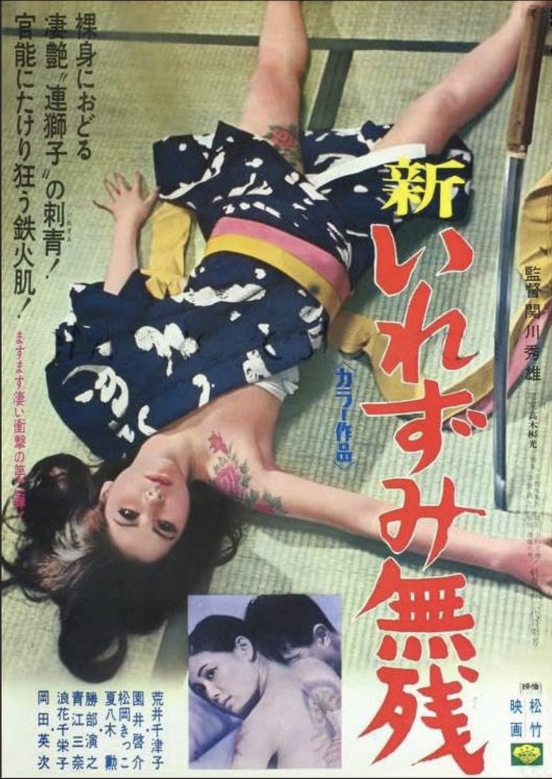 Poster of Devil in My Flesh