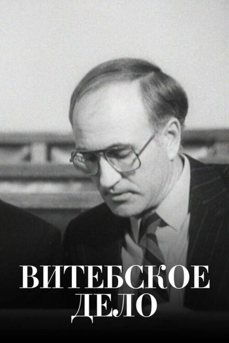 Poster of Vitebsk's Case