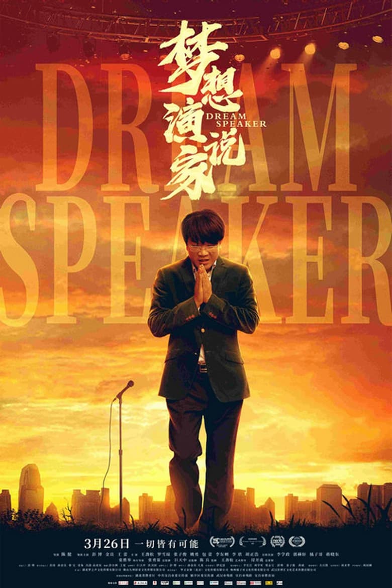 Poster of Dream Speaker