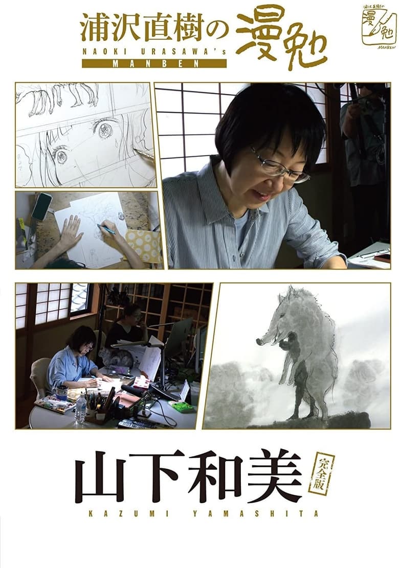 Poster of Episodes in Manben  Behind The Scenes Of Manga With Urasawa Naoki - Specials - Specials