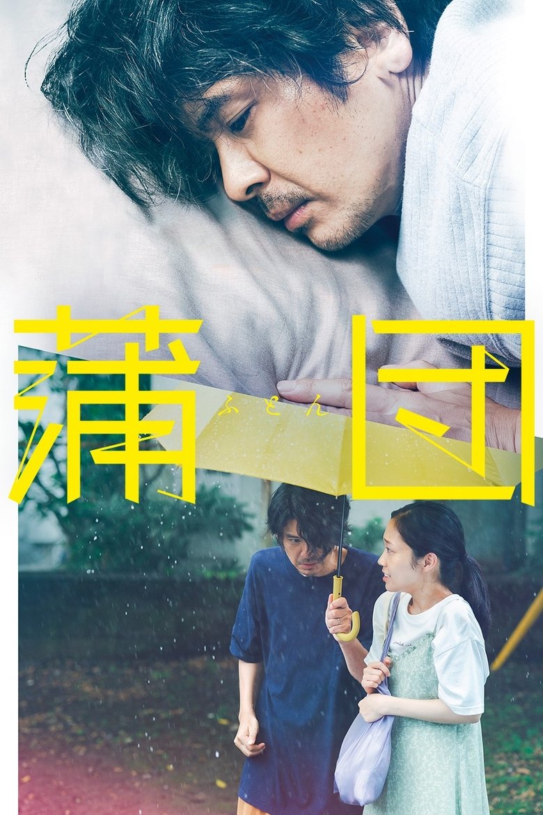 Poster of Futon