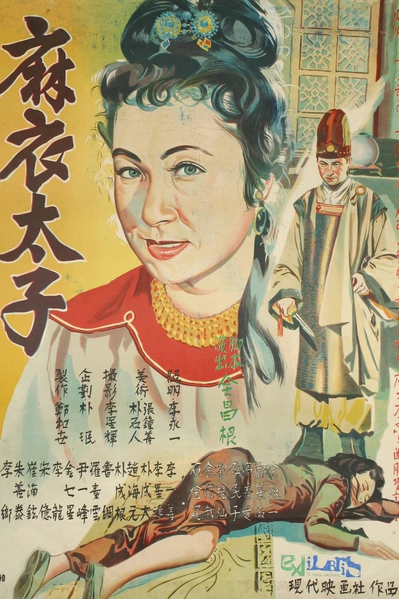 Poster of Prince in Yam Clothes