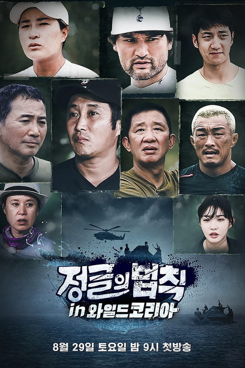 Poster of Cast and Crew in Law Of The Jungle - Season 47 - Episode 419 - Episode 419