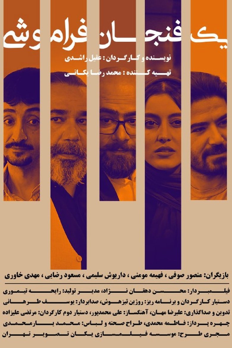 Poster of A Cup of Forgetfulness