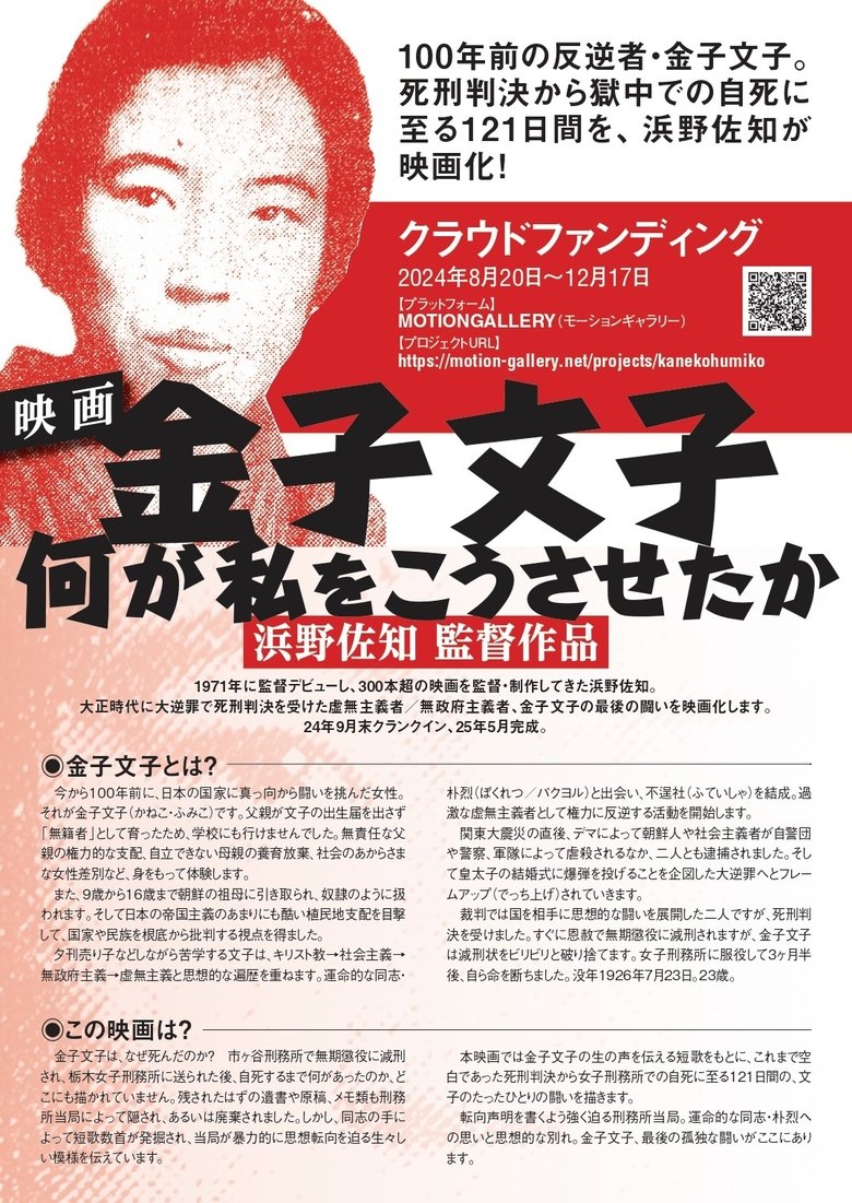 Poster of Kaneko Fumiko: Because I Wanted to