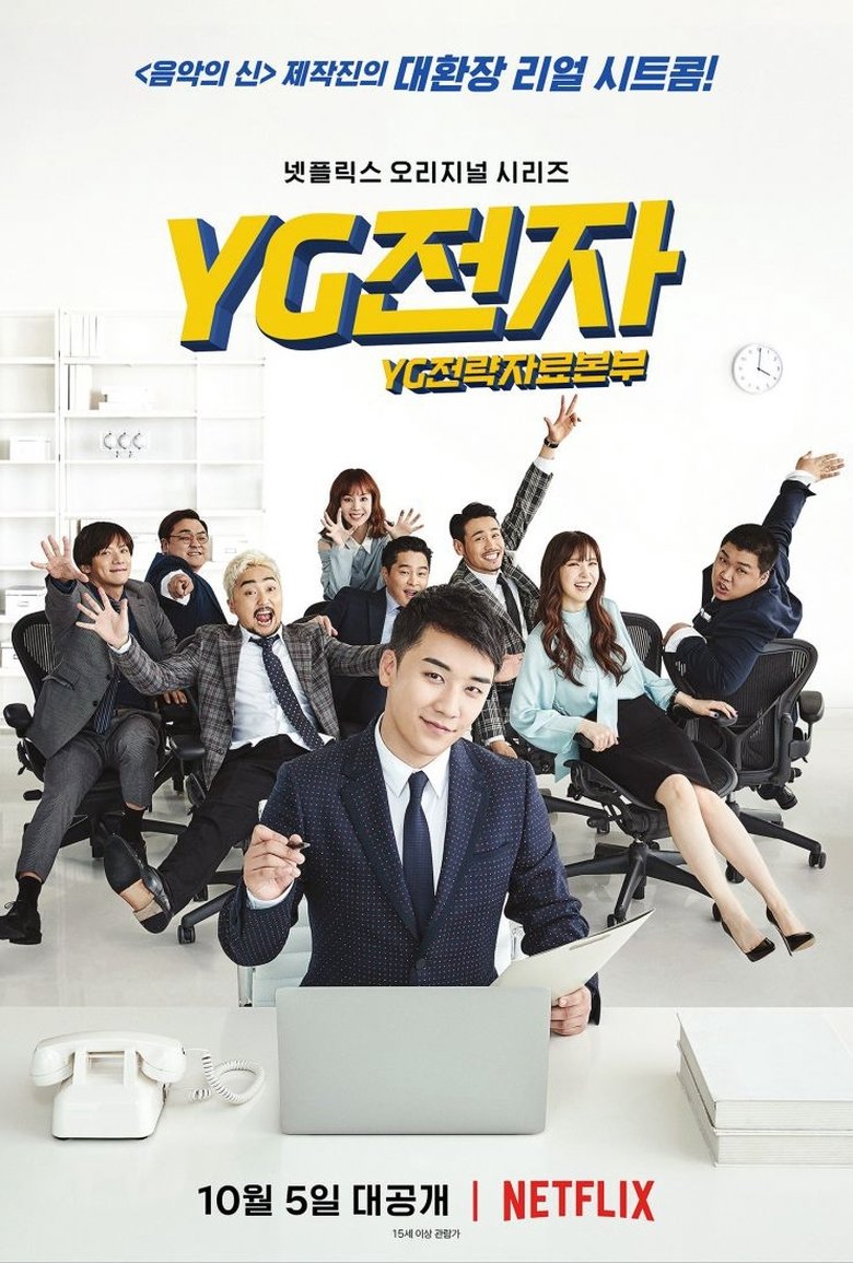 Poster of Episodes in YG Future Strategy Office - Season 1 - Season 1